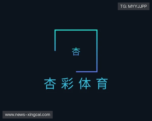 知道杏彩